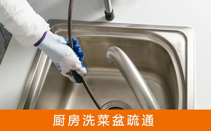 珠海洗菜池疏通